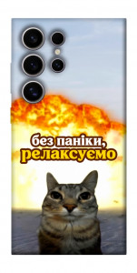 Чехол Релаксуємо для Galaxy S25 Ultra