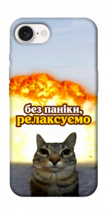 Чохол Релаксуємо для iPhone 16e