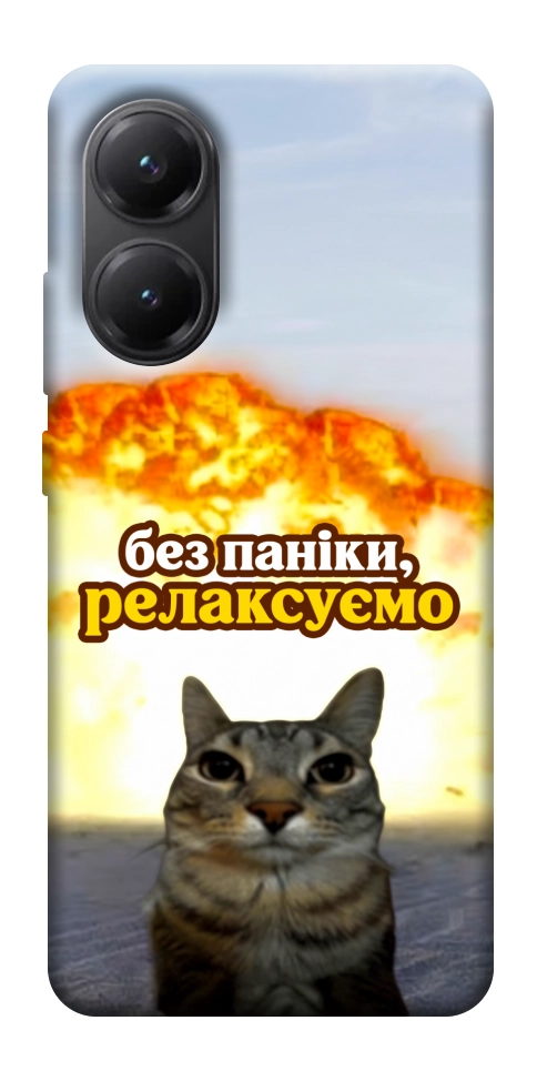 Чохол Релаксуємо для Xiaomi Poco X7 Pro