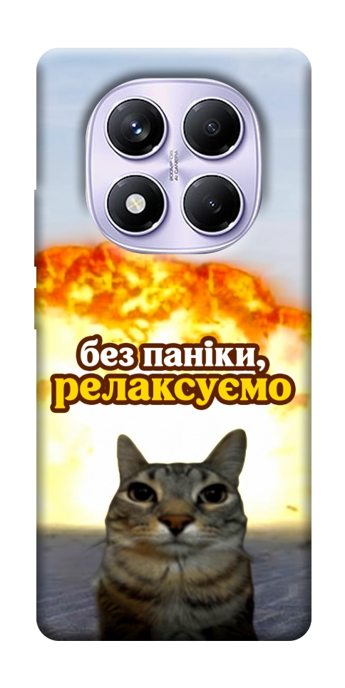 Чохол Релаксуємо для Xiaomi Poco X7