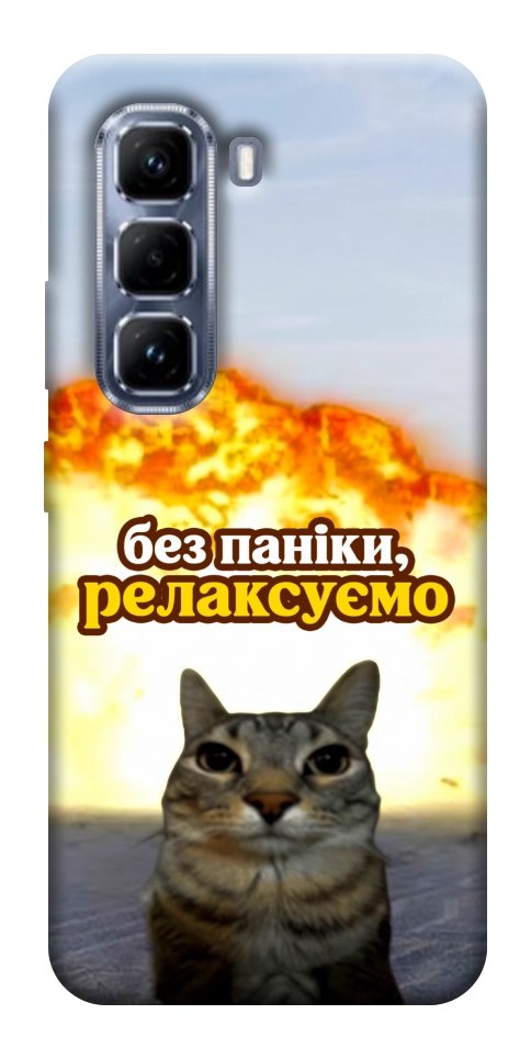 Чохол Релаксуємо для Infinix Hot 50 Pro