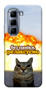 Чохол Релаксуємо для Infinix Hot 50 Pro
