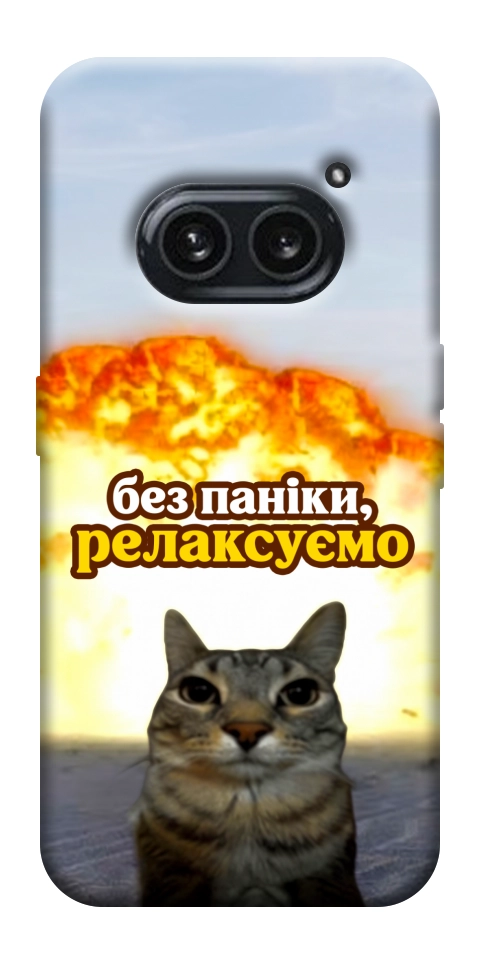 Чохол Релаксуємо для Nothing Phone (2a)