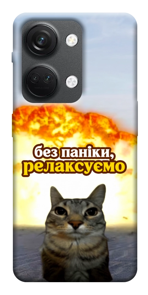 Чохол Релаксуємо для OnePlus Nord 3