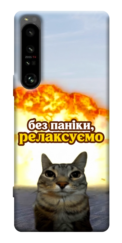 Чохол Релаксуємо для Sony Xperia 1 IV