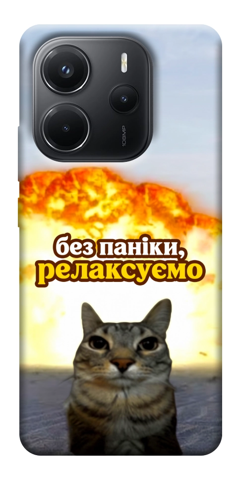 Чехол Релаксуємо для Xiaomi Redmi Note 14 4G (Europe version)