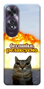 Чехол Релаксуємо для Oppo A60 4G