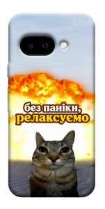 Чохол Релаксуємо для Google Pixel 9a