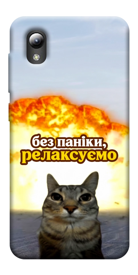 Чохол Релаксуємо для ZTE Blade A3 (2019)