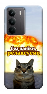 Чохол Релаксуємо для Realme C75