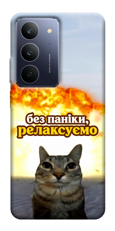 Чохол Релаксуємо для Realme C75x