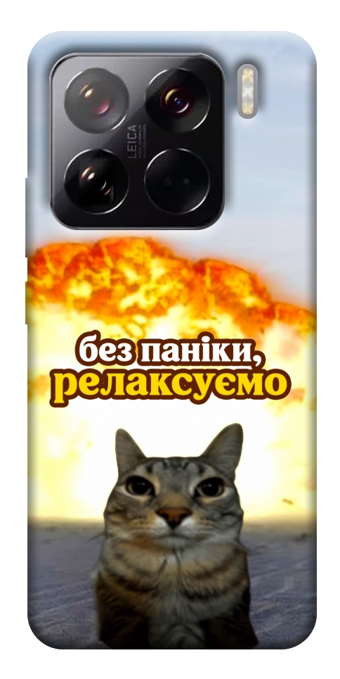 Чехол Релаксуємо для Xiaomi 15 Pro