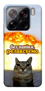 Чохол Релаксуємо для Xiaomi 15 Pro