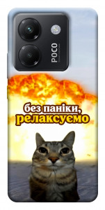 Чохол Релаксуємо для Xiaomi Poco M7 Pro 5G