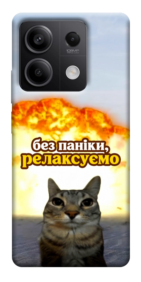 Чохол Релаксуємо для Xiaomi Redmi Note 13 5G