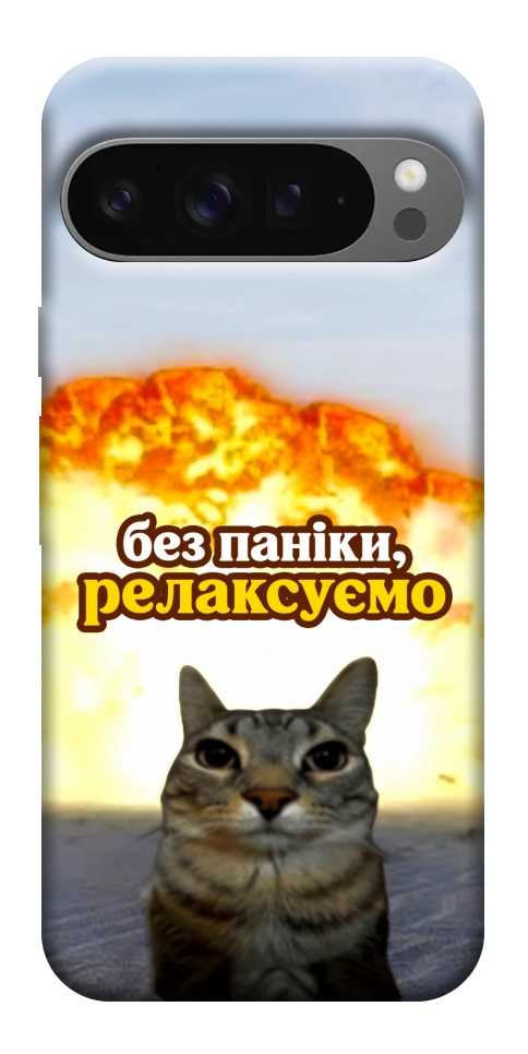 Чохол Релаксуємо для Google Pixel 10 Pro XL
