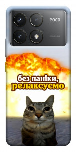 Чохол Релаксуємо для Xiaomi Poco F6 Pro