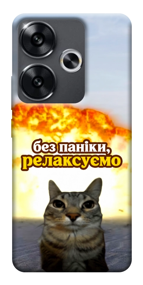 Чехол Релаксуємо для Xiaomi Poco F6