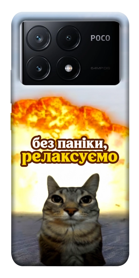 Чохол Релаксуємо для Xiaomi Poco X6 Pro