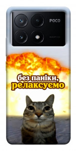 Чохол Релаксуємо для Xiaomi Poco X6 Pro
