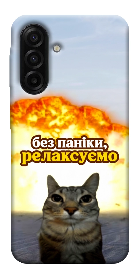 Чохол Релаксуємо для Galaxy A17 5G