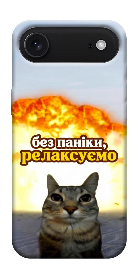 Чохол Релаксуємо для iPhone 17 Air