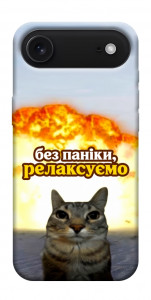 Чехол Релаксуємо для iPhone 17 Air