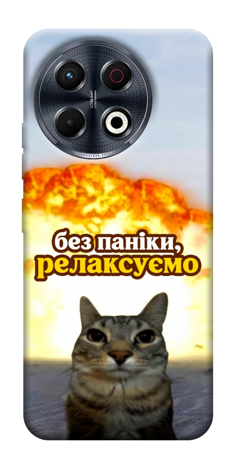 Чехол Релаксуємо для TECNO Spark 30 Pro (KL7)