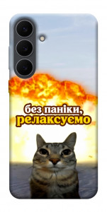 Чехол Релаксуємо для Galaxy S25 FE