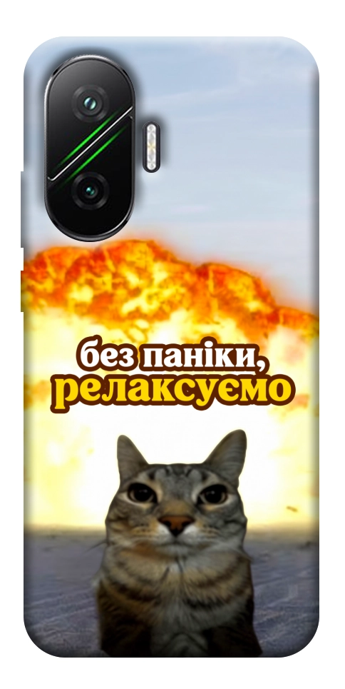 Чохол Релаксуємо для Xiaomi Poco F7