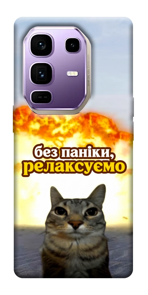 Чехол Релаксуємо для Infinix Note 50 Pro+