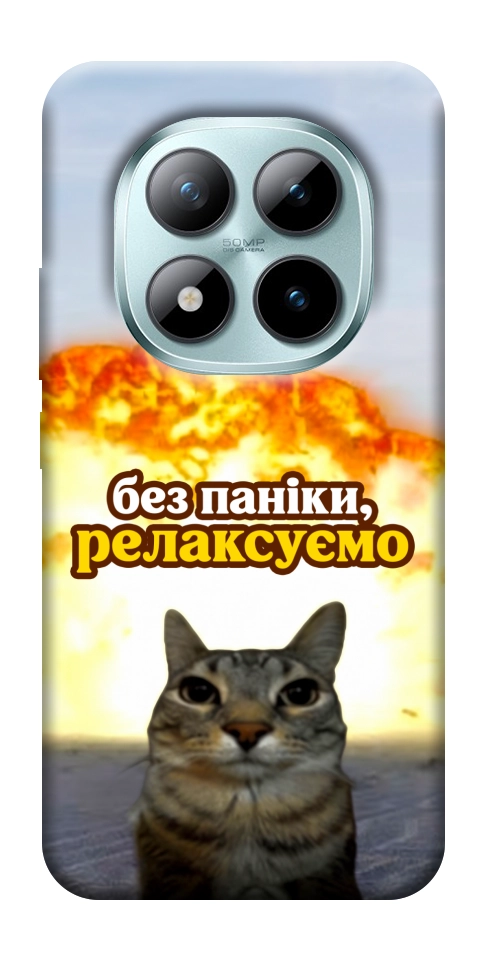Чохол Релаксуємо для Xiaomi Redmi Note 15 Pro 5G