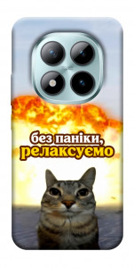 Чохол Релаксуємо для Xiaomi Redmi Note 15 Pro+ 5G