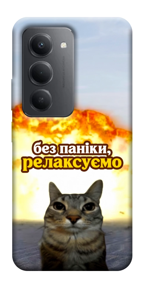 Чохол Релаксуємо для Xiaomi Redmi 15 (Global)