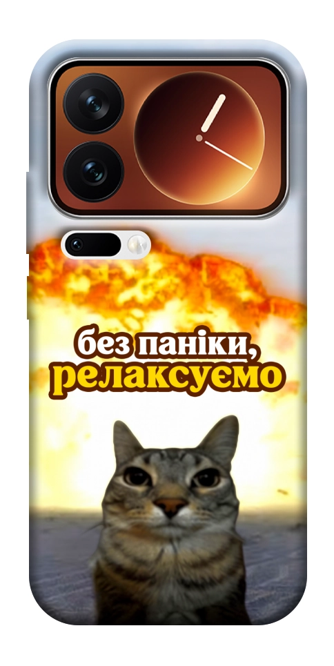 Чехол Релаксуємо для Xiaomi 17 Pro