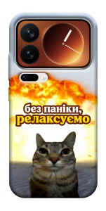 Чехол Релаксуємо для Xiaomi 17 Pro