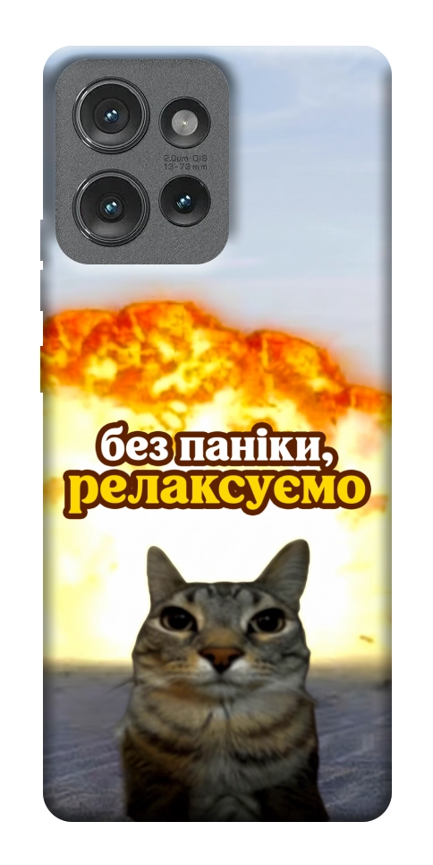 Чохол Релаксуємо для Motorola Edge 50