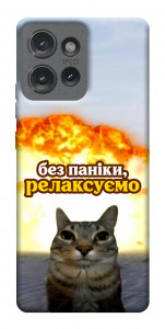 Чохол Релаксуємо для Motorola Edge 50