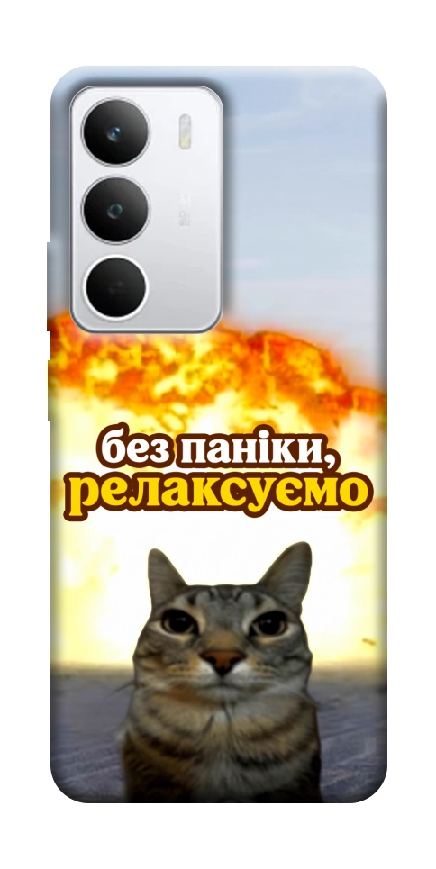 Чохол Релаксуємо для Realme C71