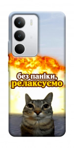 Чохол Релаксуємо для Realme C71