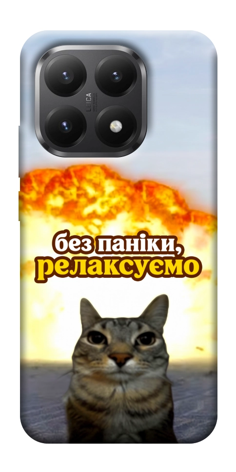 Чохол Релаксуємо для Xiaomi 15T