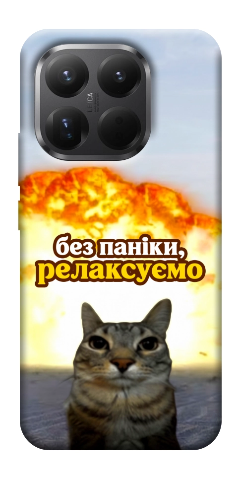Чохол Релаксуємо для Xiaomi 15T Pro