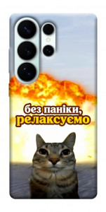 Чохол Релаксуємо для Galaxy S26 Ultra