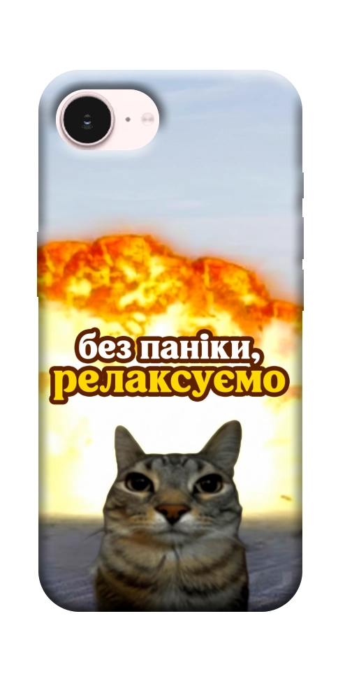 Чехол Релаксуємо для iPhone 17e