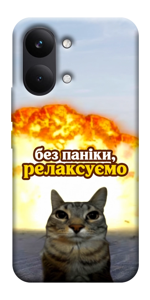 Чохол Релаксуємо для Xiaomi Poco X8 Pro Max