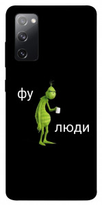 Чохол Фу люди для Galaxy S20 FE