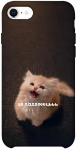 Чехол Все пропало для iPhone SE (2020)