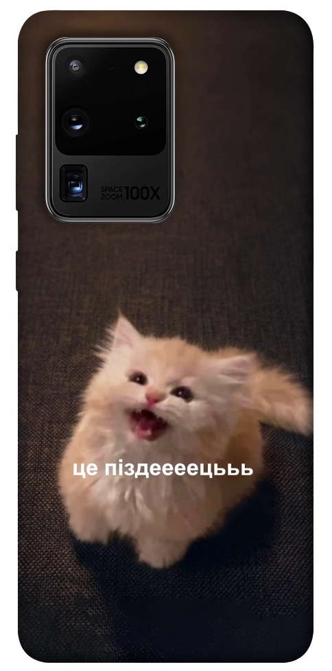 Чохол Все пропало для Galaxy S20 Ultra (2020)