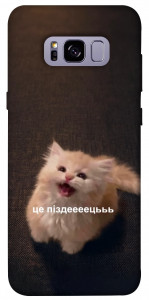 Чехол Все пропало для Galaxy S8+