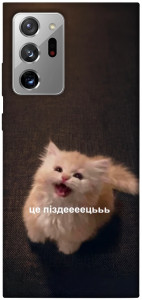 Чехол Все пропало для Galaxy Note 20 Ultra